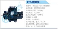 480322（C110 加垂臂）,,济南泉达汽配有限公司