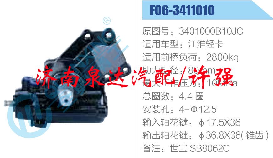 3401000B10JC,,济南泉达汽配有限公司