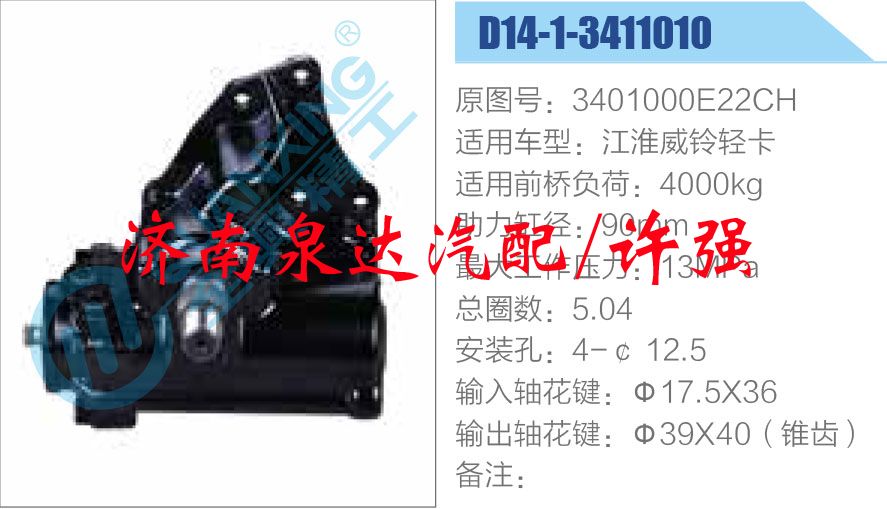 3401000E22CH,,济南泉达汽配有限公司