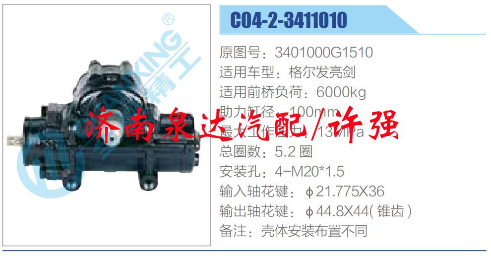 3401000G1510,,济南泉达汽配有限公司