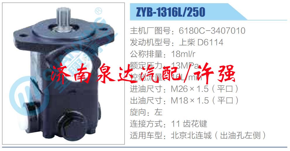 轉向液壓油泵總成/轉向泵總成/助力泵總成/6180C-3407010