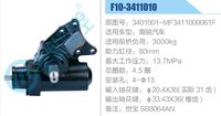 3401001-MF3411000061F,,济南泉达汽配有限公司