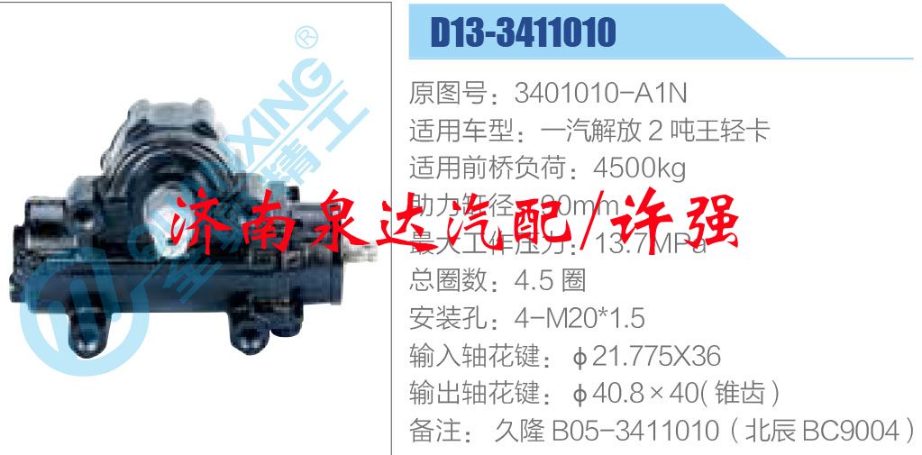 3401010-A1N,,济南泉达汽配有限公司