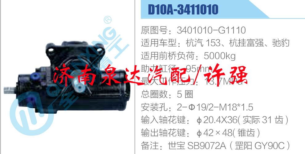 3401010-G1110,,济南泉达汽配有限公司