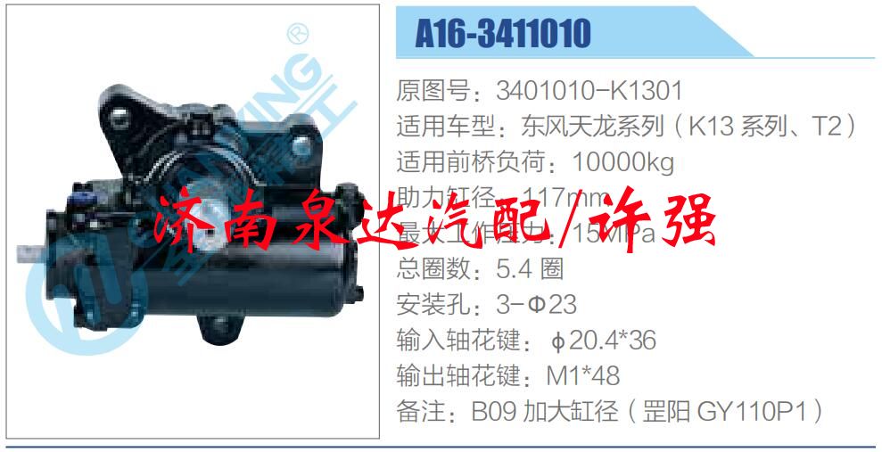 方向机总成/动力转向器总成/3401010-K1301