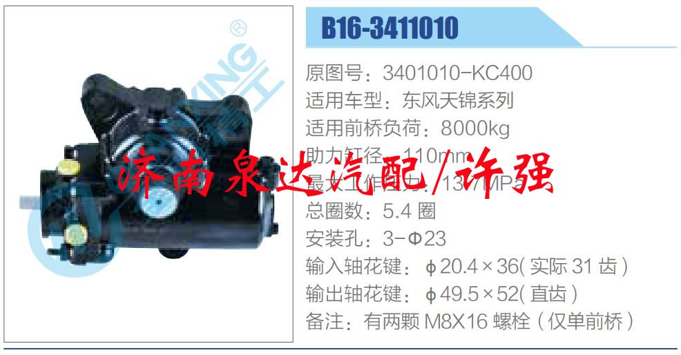方向機(jī)總成/動(dòng)力轉(zhuǎn)向器總成/3401010-KC400