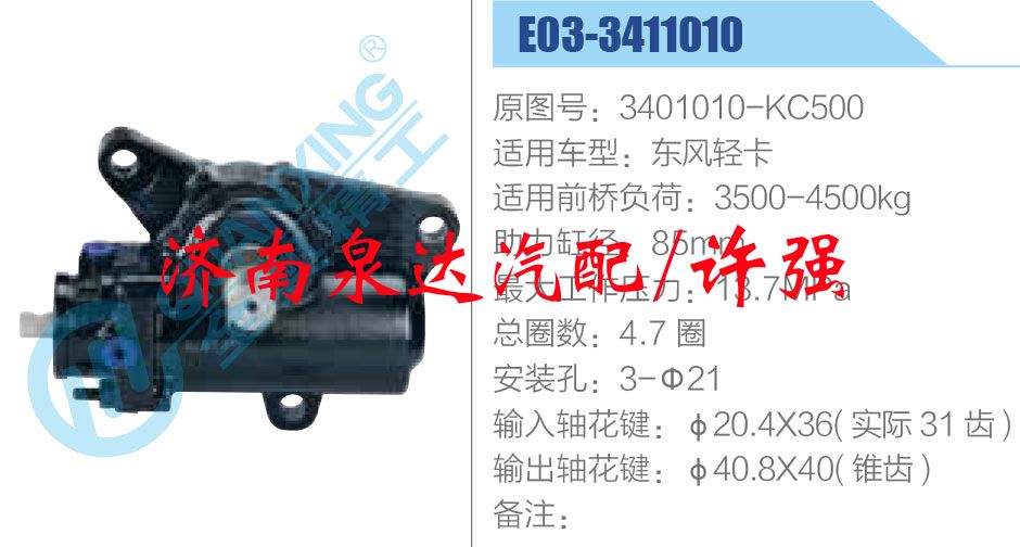 方向機(jī)總成/動(dòng)力轉(zhuǎn)向器總成/3401010-KC500