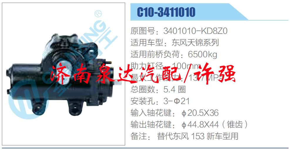 方向机总成/动力转向器总成/3401010-KD8Z0