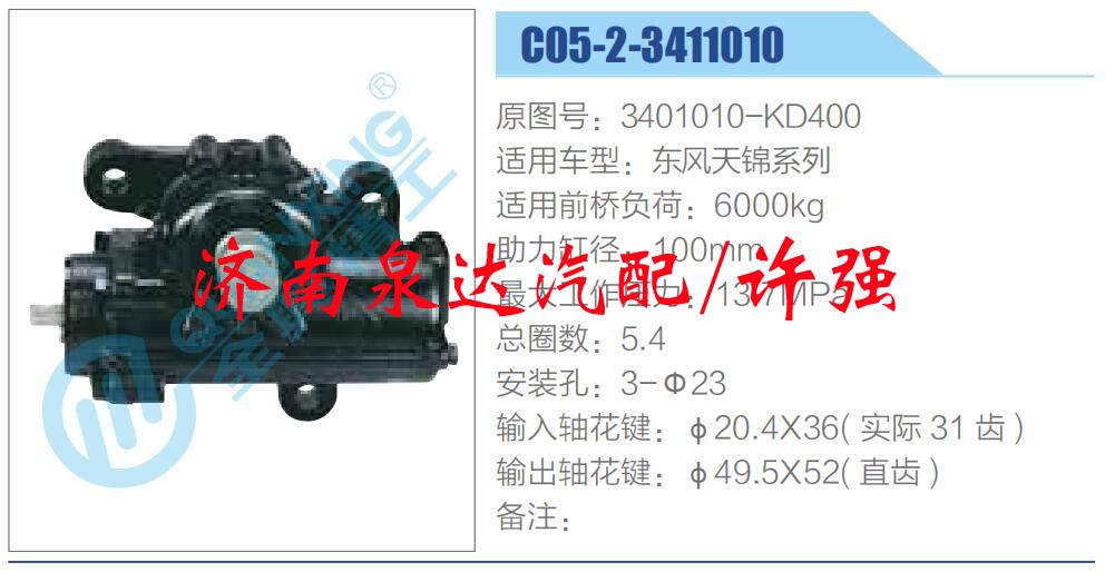 方向機(jī)總成/動(dòng)力轉(zhuǎn)向器總成/3401010-KD400