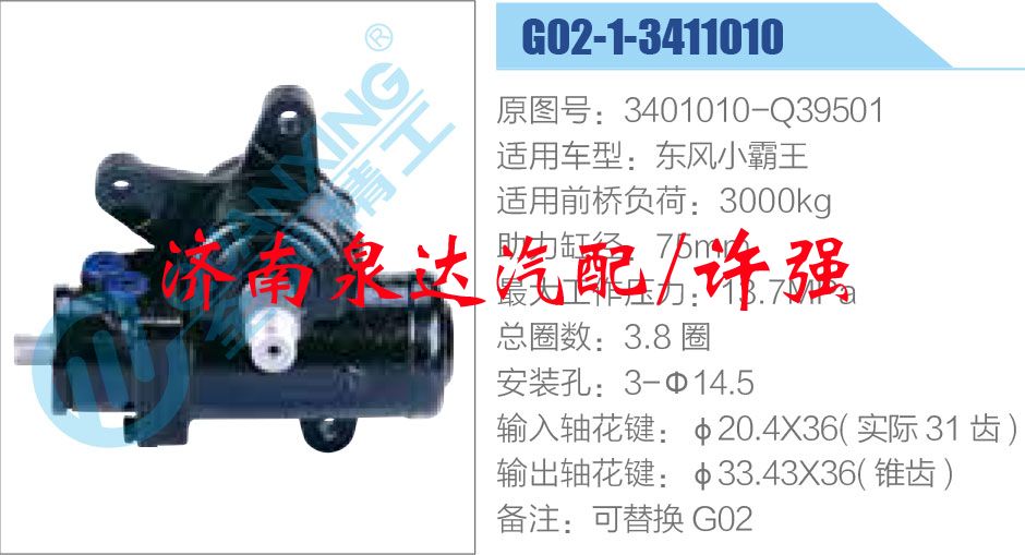 方向機(jī)總成/動(dòng)力轉(zhuǎn)向器總成/3401010-Q39501