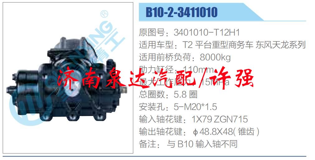 方向機總成/動力轉向器總成/3401010-T12H1