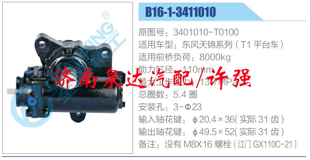 方向機總成/動力轉(zhuǎn)向器總成/3401010-T0100