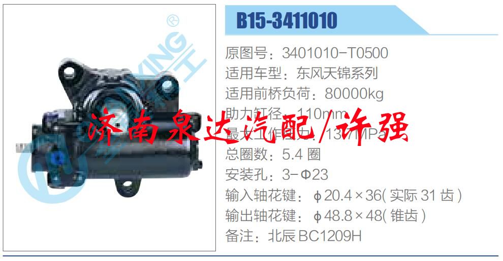 方向機總成/動力轉向器總成/3401010-T0500