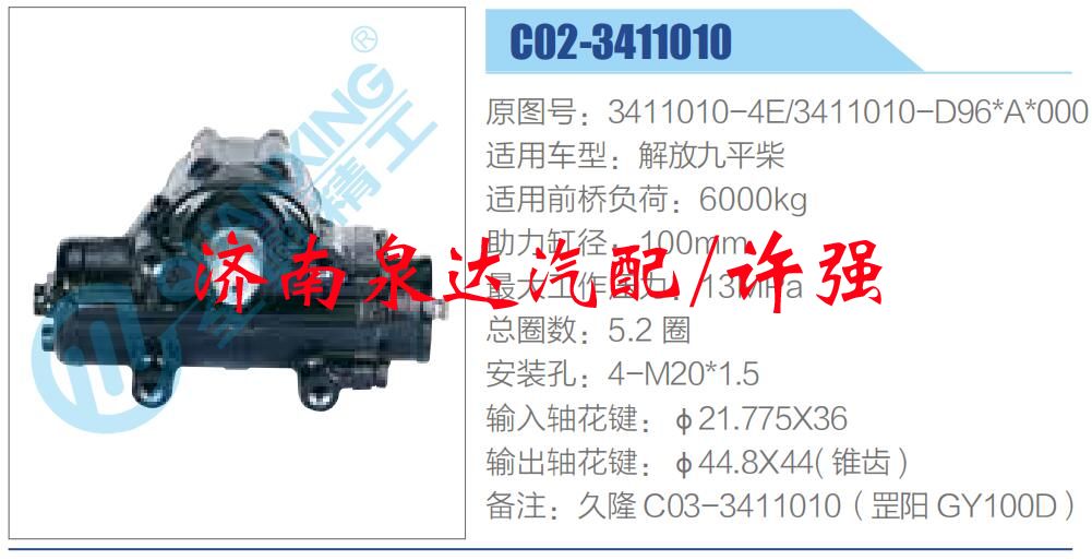 方向機總成/動力轉向器總成/3411010-4E-3411010-D96A000