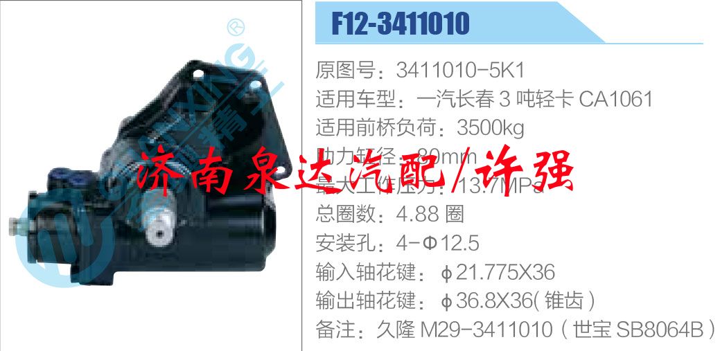 方向机总成/动力转向器总成/3411010-5K1