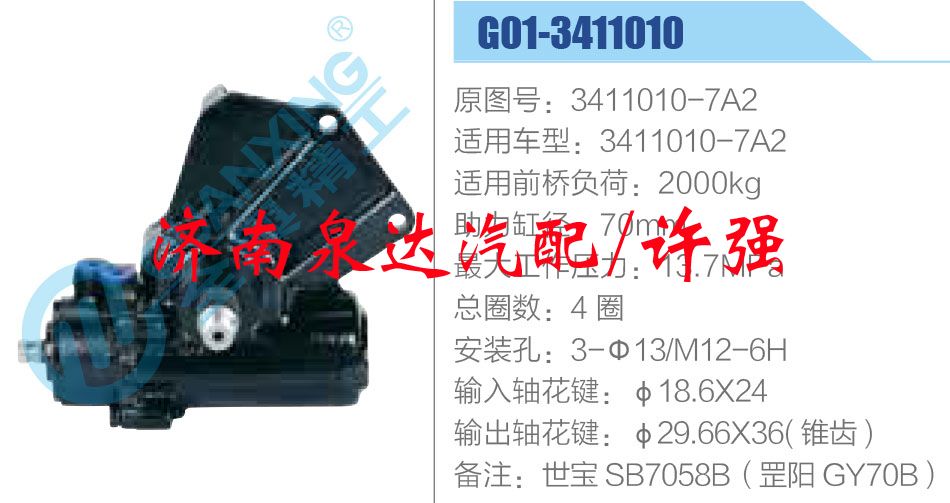 3411010-7A2,,济南泉达汽配有限公司
