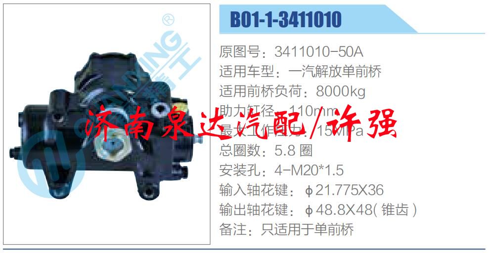 方向机总成/动力转向器总成/3411010-50A