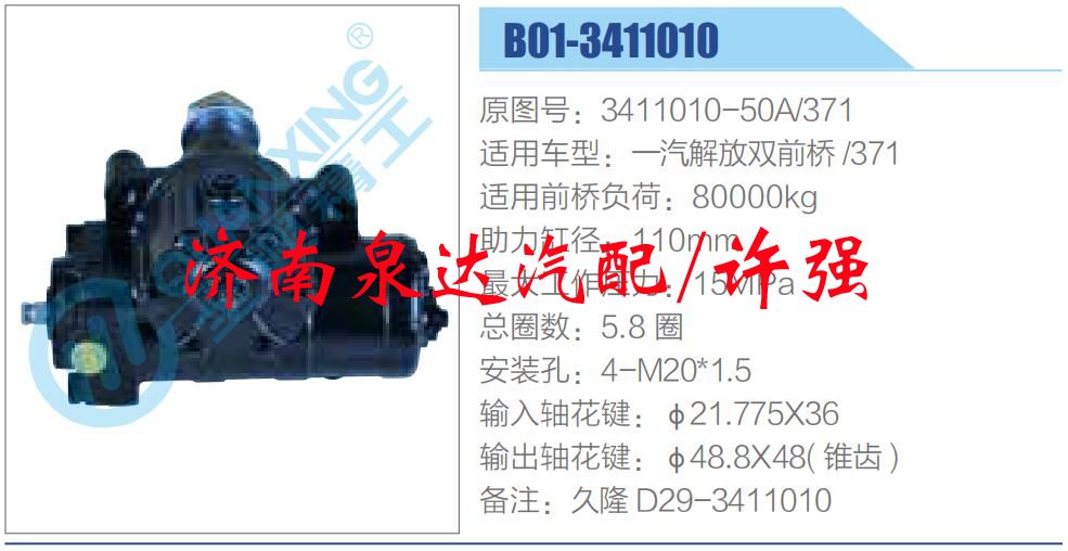 3411010-50A-371,,济南泉达汽配有限公司