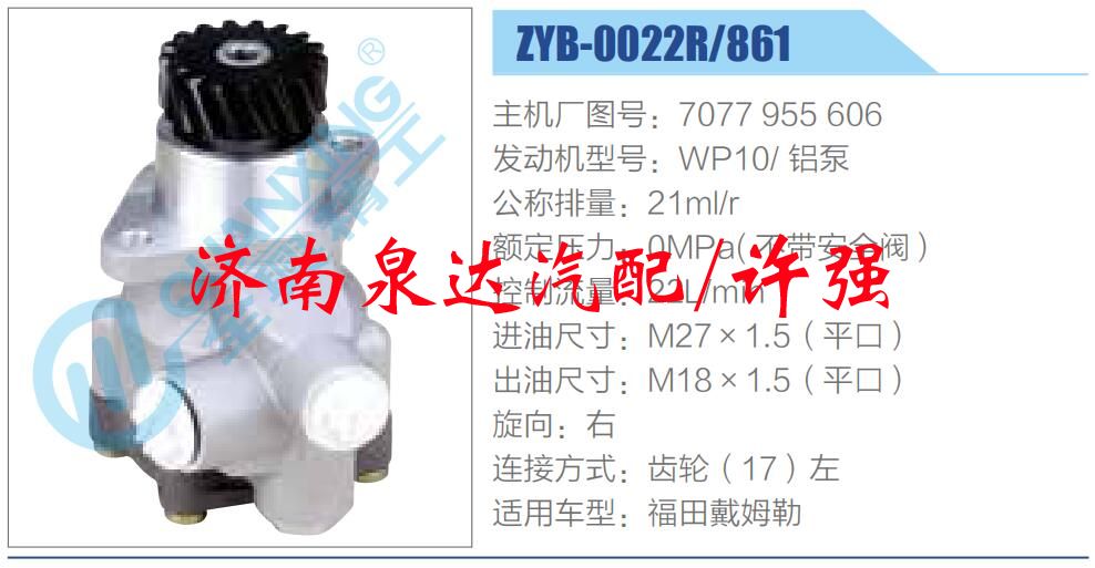 轉(zhuǎn)向液壓油泵總成/轉(zhuǎn)向泵總成/助力泵總成/7077 955 606