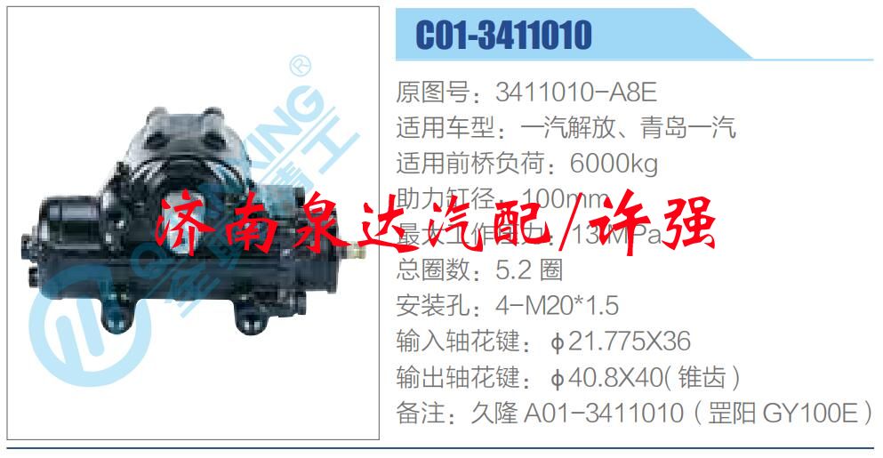 3411010-A8E,,济南泉达汽配有限公司