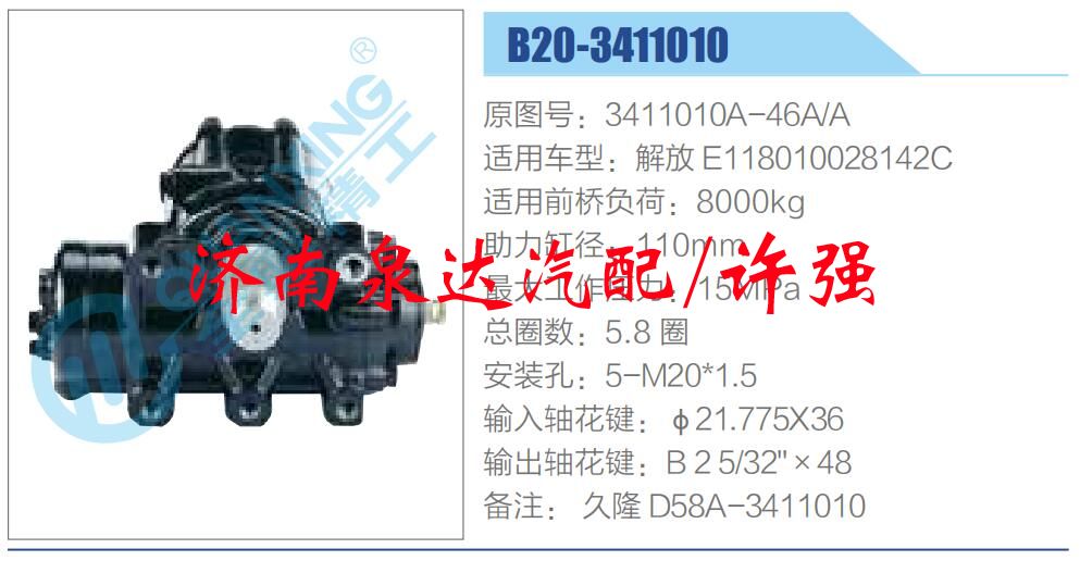 方向机总成/动力转向器总成/3411010A-46A-A