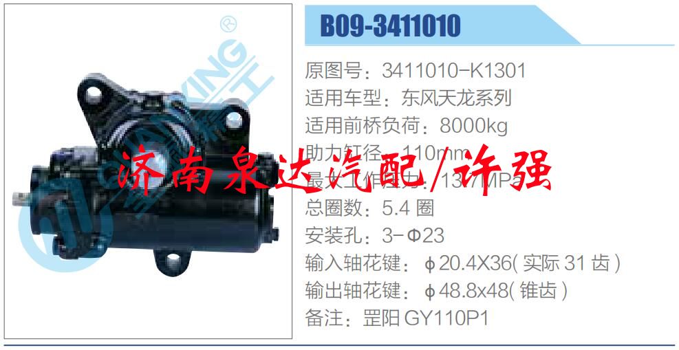 方向機(jī)總成/動力轉(zhuǎn)向器總成/3411010-K1301