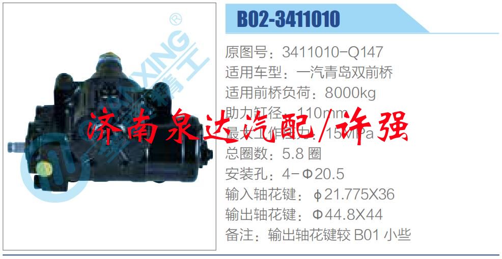 方向機(jī)總成/動力轉(zhuǎn)向器總成/3411010-Q147