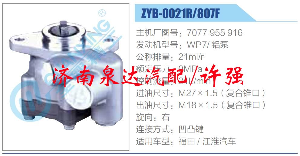 转向液压油泵总成/转向泵总成/助力泵总成/7077 955 916