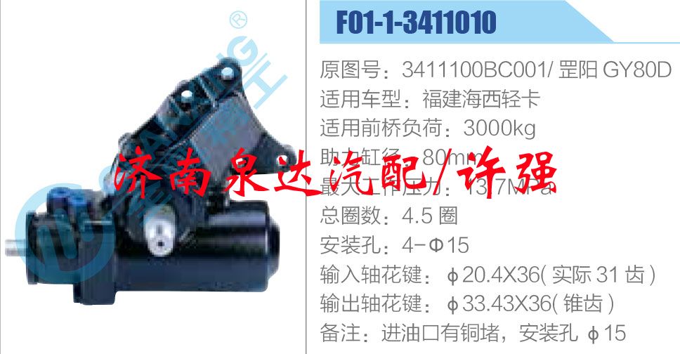 方向機(jī)總成/動力轉(zhuǎn)向器總成/3411100BC001 罡陽 GY80D