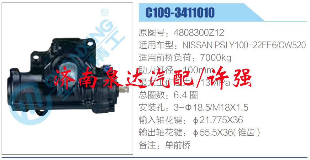 方向機(jī)總成/動(dòng)力轉(zhuǎn)向器總成/4808300Z12