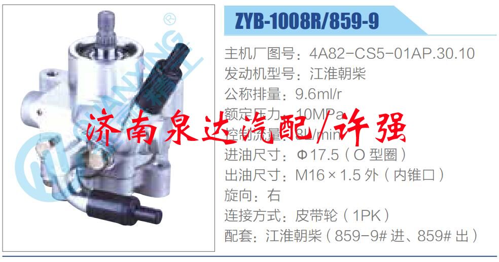 转向液压油泵总成/转向泵总成/助力泵总成/4A82-CS5-01AP.30.10