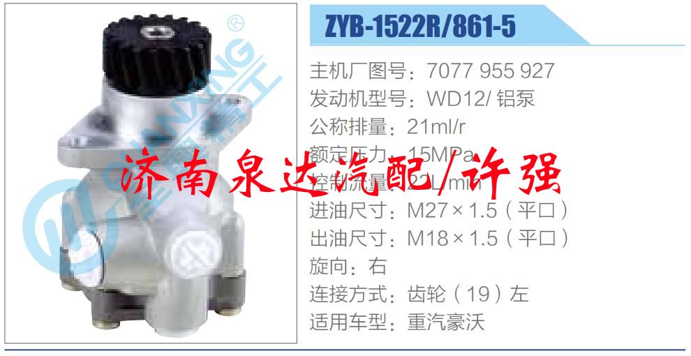 轉(zhuǎn)向液壓油泵總成/轉(zhuǎn)向泵總成/助力泵總成/7077 955 927