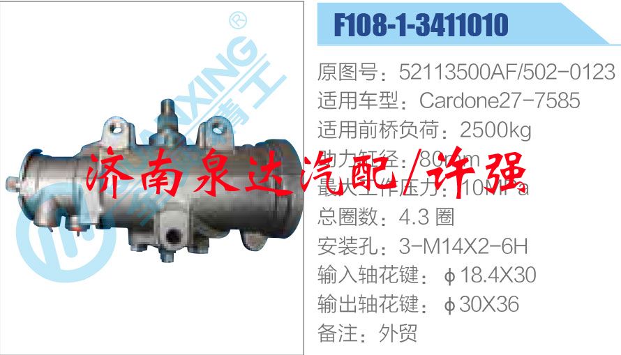 方向機總成/動力轉(zhuǎn)向器總成/52113500AF-502-0123