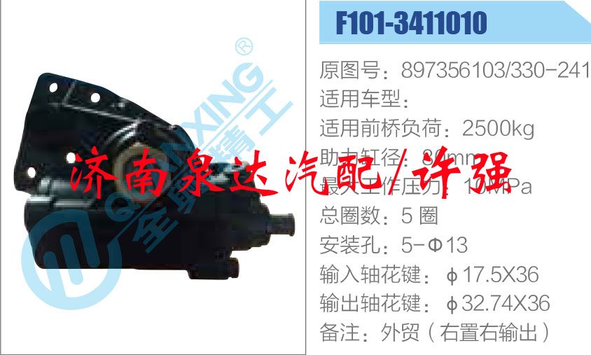 897356103-330-241,,济南泉达汽配有限公司