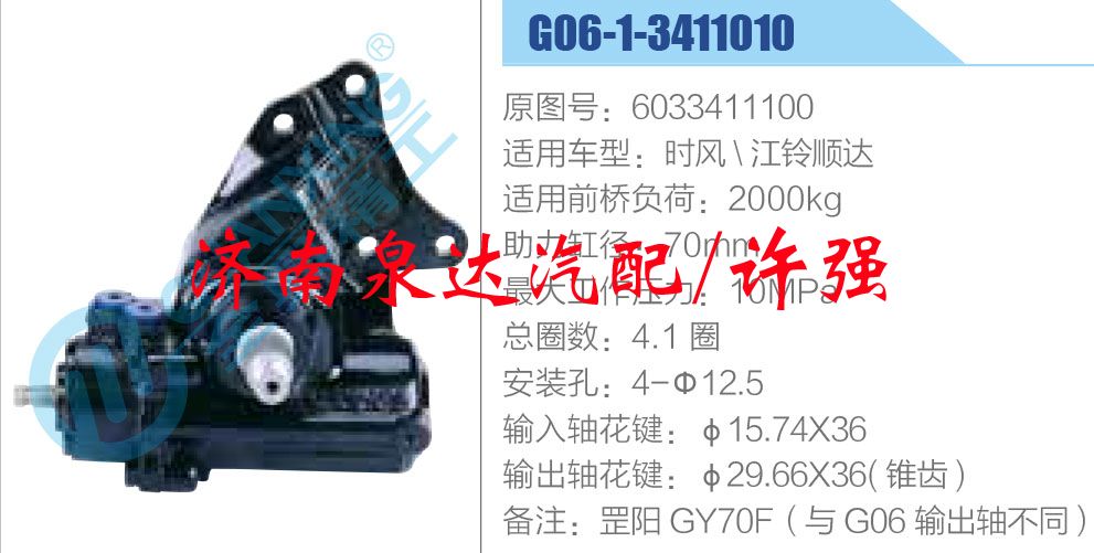 6033411100,,济南泉达汽配有限公司