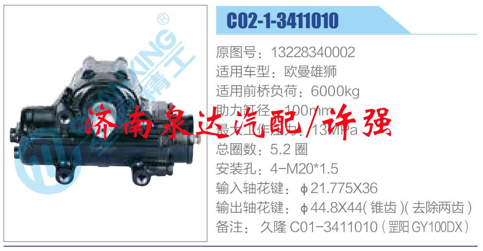 13228340002,,济南泉达汽配有限公司
