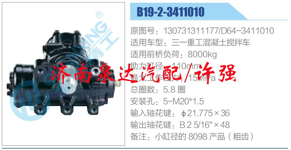 130731311177-D64-3411010,,济南泉达汽配有限公司