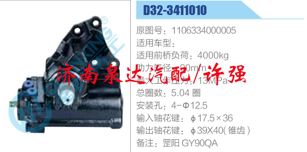 方向机总成/动力转向器总成/1106334000005