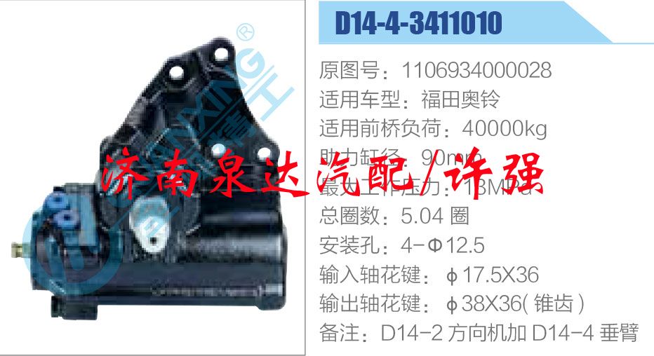 方向机总成/动力转向器总成/1106934000028