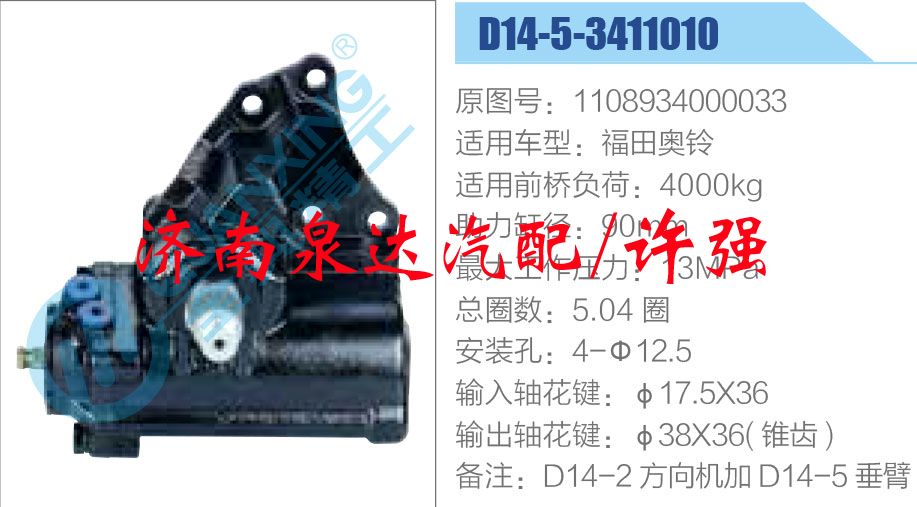 方向机总成/动力转向器总成/1108934000033