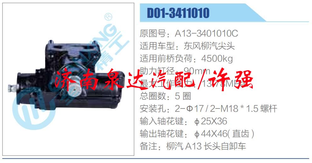 方向机总成/动力转向器总成/A13-3401010C