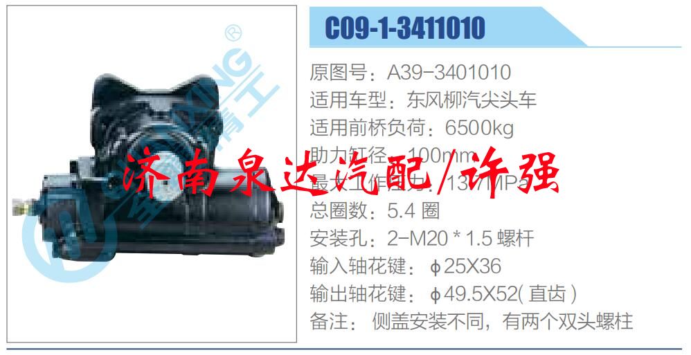 方向机总成/动力转向器总成/A39-3401010