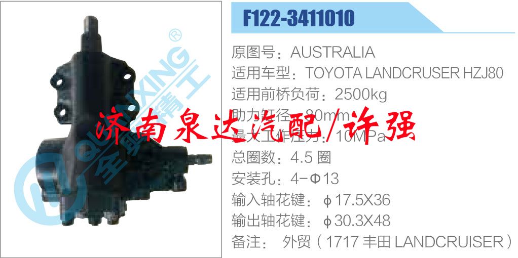 方向机总成/动力转向器总成/AUSTRALIA