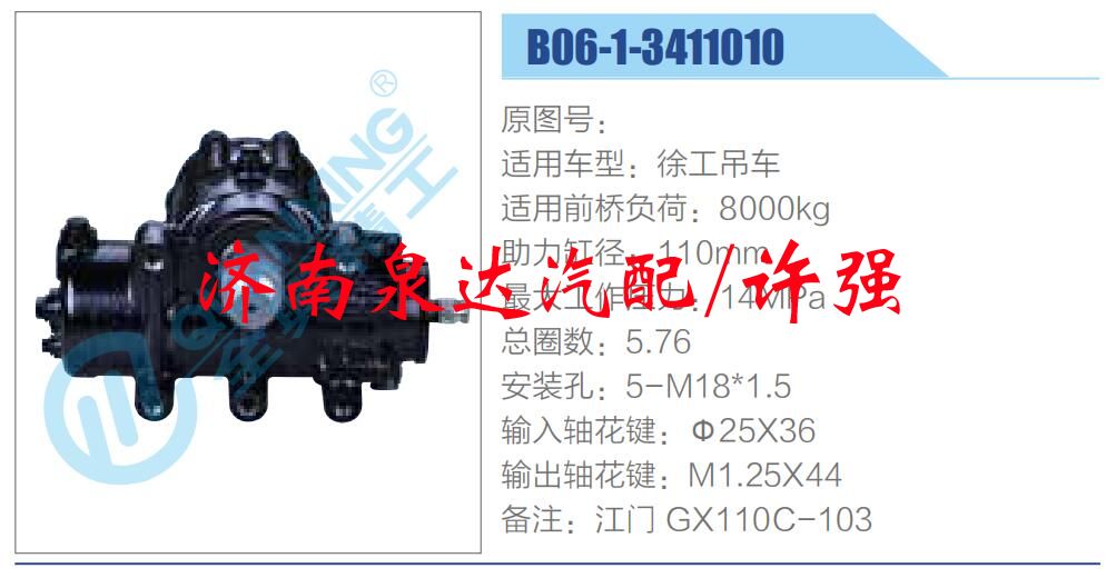 方向机总成/动力转向器总成/B06-1-3411010