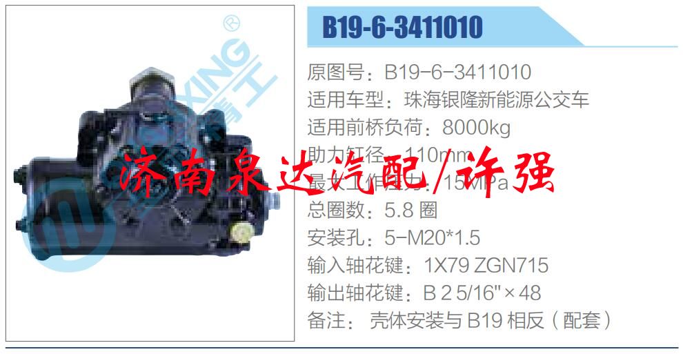 方向机总成/动力转向器总成/B19-6-3411010