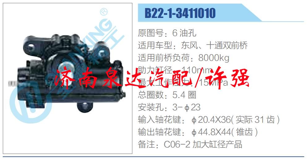 方向机总成/动力转向器总成/B22-1-3411010，6 油孔