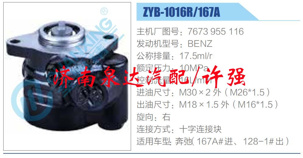 轉(zhuǎn)向液壓油泵總成/轉(zhuǎn)向泵總成/助力泵總成/7673 955 116