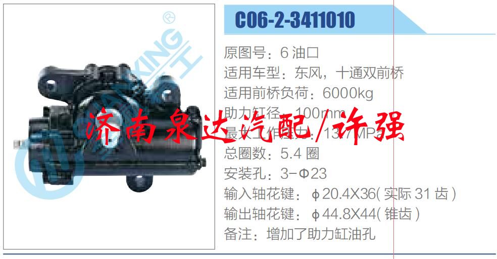方向机总成/动力转向器总成/C06-2-3411010，6 油口