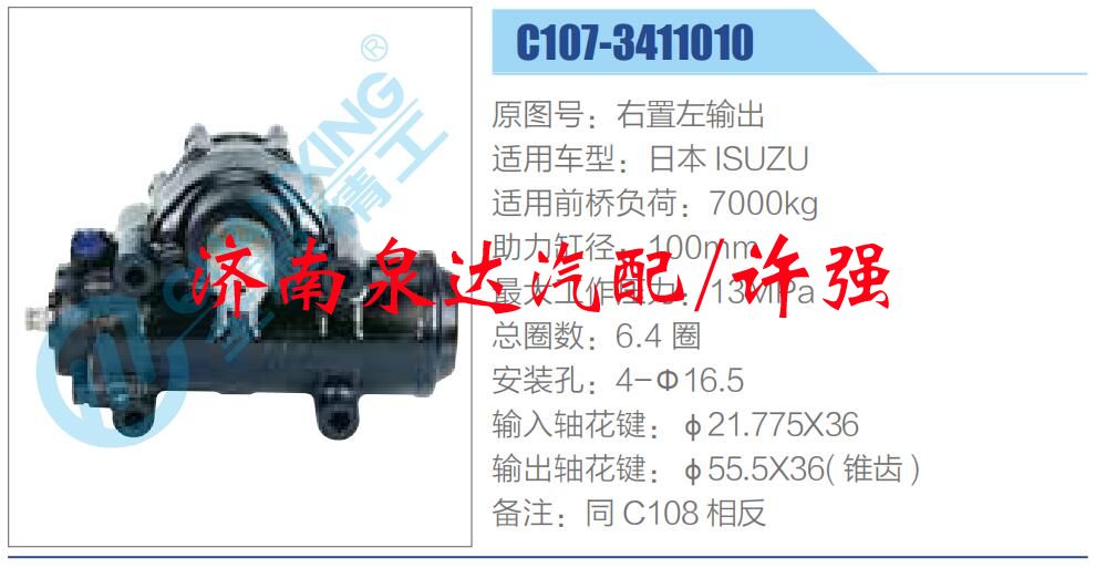方向机总成/动力转向器总成/C107-3411010