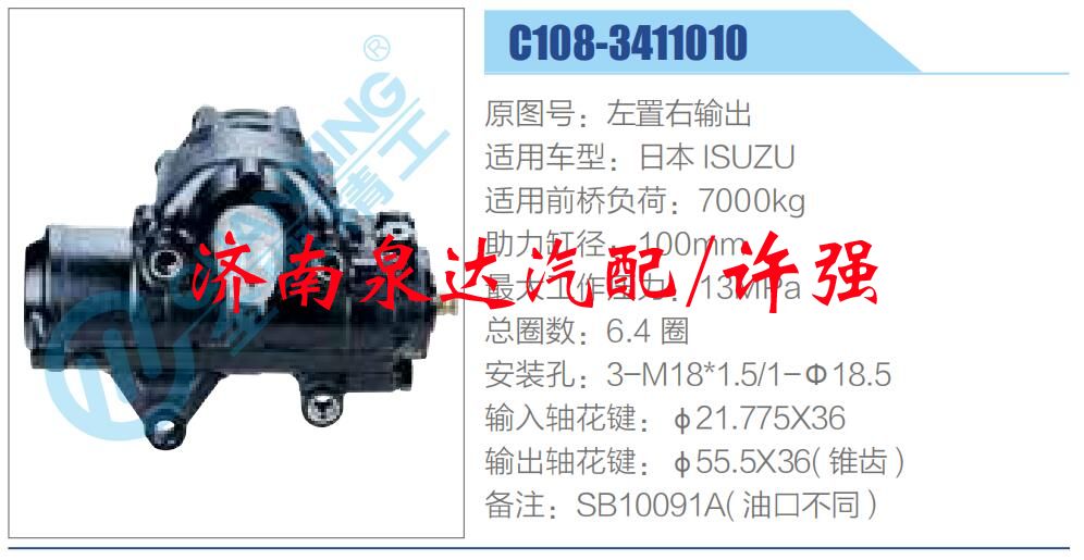 方向机总成/动力转向器总成/C108-3411010
